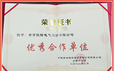 南京意昂2注册喜获中国移动西藏山南分公司“优秀合作单位”荣誉